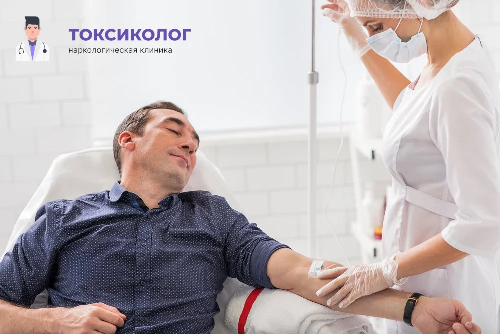 Работа медицинского специалиста во время процедуры детоксикация от наркотиков в Димитровграде