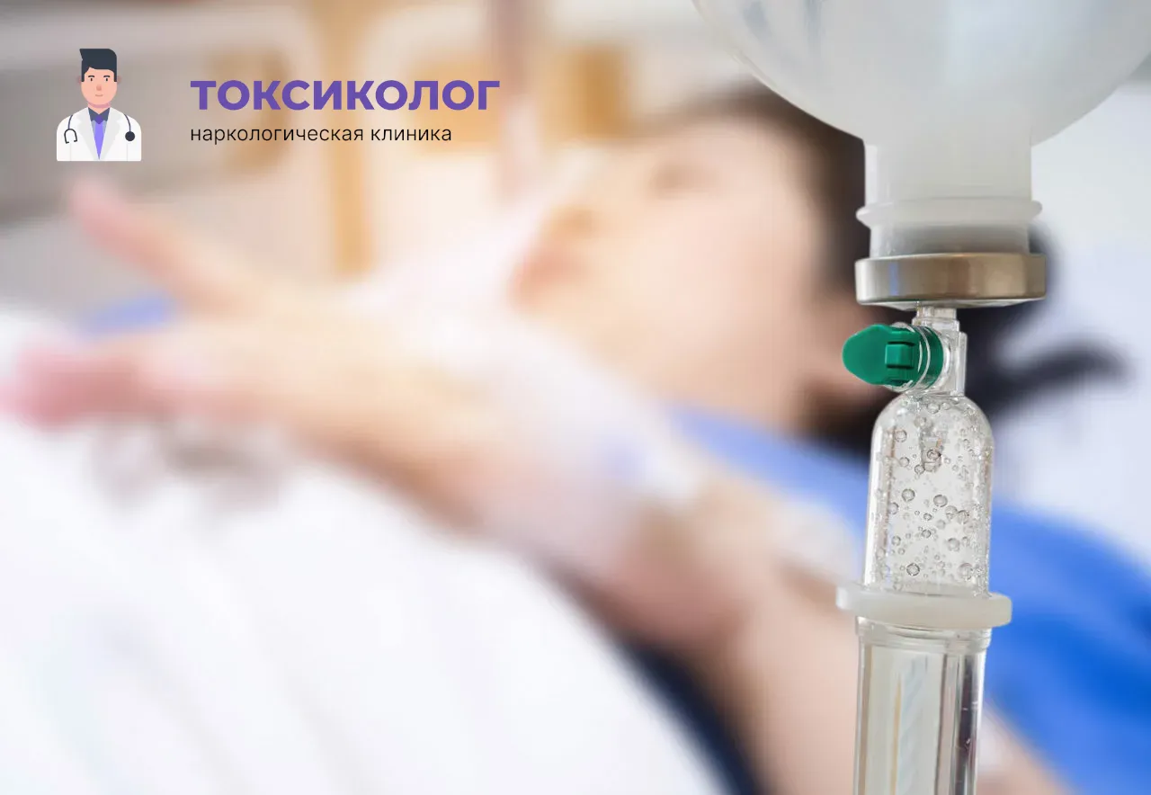 Процедура постановки капельницы для проведения детоксикации от наркотиков в Димитровграде